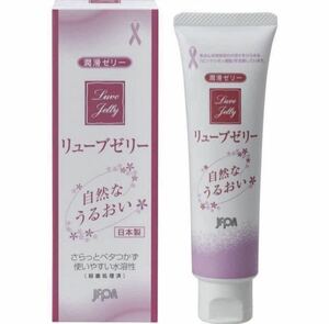 【新品未使用】 リューブゼリー 55g 潤滑ゼリー 潤滑ローション 女性用