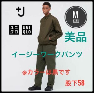 UNIQLO +J ユニクロ　ジルサンダー　イージーワークパンツ　M 美品　黒