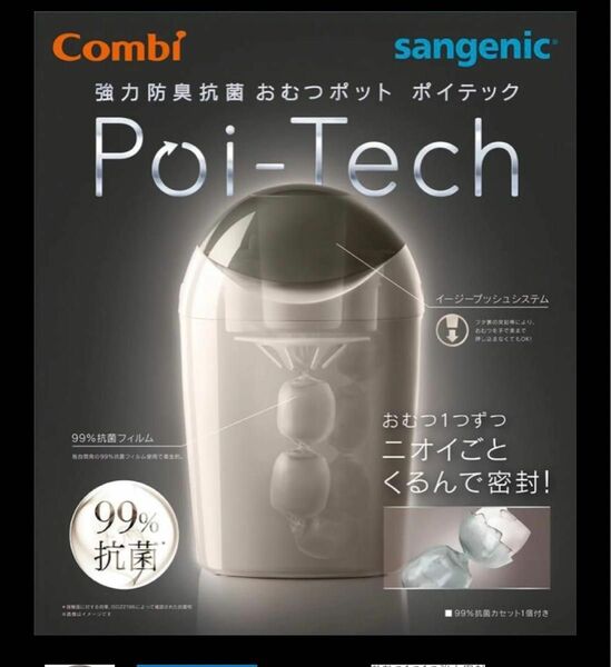 コンビ　強力防臭抗菌おむつポット ポイテック（Poi-Tech）