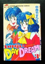 初版 いけない DAY DREAM ３巻 / 中西やすひろ　検 : 少年マガジン / コミックス_画像1