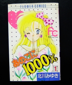 あのこに1000% by 北川 みゆき/5冊セット/中古品【コミック】