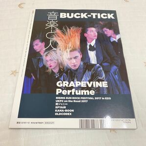 音楽と人　2017年10月号　GRAPEVINE 巻末特集(裏表紙):BUCK-TICK 美品　完売品