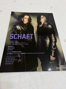 音楽と人　2016年2月号　SCHAFT BUCK-TICK 渋谷すばる　大森元貴　ミセスグリーンアップル　中古美品