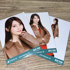 乃木坂46 黒見明香 レザー×ニットワンピ コンプ