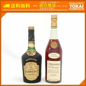 SU43 [送料無料] 未開栓 計2本セット ヘネシー Hennessy ナポレオン NAPOLEON / VSOP 各700ml