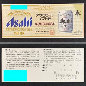 TH8y [送料無料] アサヒビールギフト券×7枚 キリンビールギフト券×2枚 ビール共通券×116枚 計125枚 63,490円分の画像3