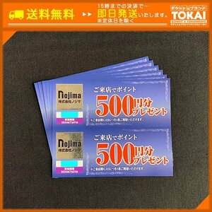 TH8s [送料無料] 株式会社ノジマ 株主来店ポイント券 500円分×12枚 (6,000円分) 2024年7月31日まで