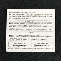 MO0d [送料無料] 日本航空株式会社 JAL 片道区間50%割引 株主割引券 ×2枚 2024年11月30日まで_画像2