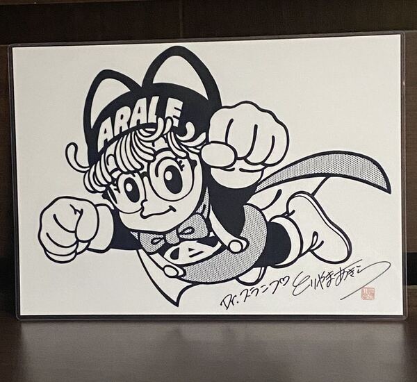 ドクタースランプ アラレちゃん ラミネート ハンドメイド品 A4