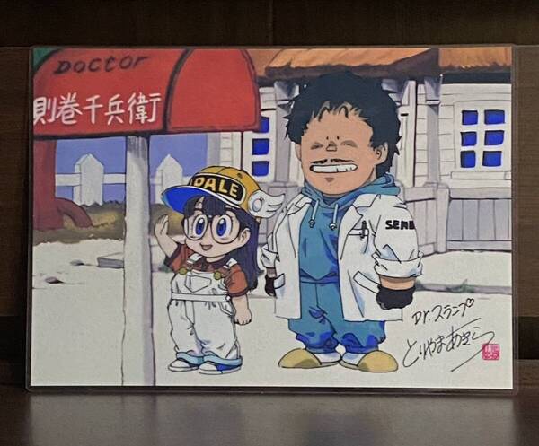 ドクタースランプ アラレちゃん ラミネート ハンドメイド品 A4
