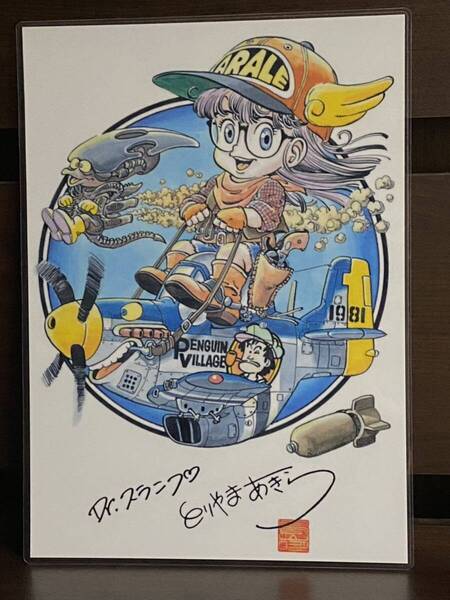 ドクタースランプ アラレちゃん ラミネート ハンドメイド品 A4 サイズ