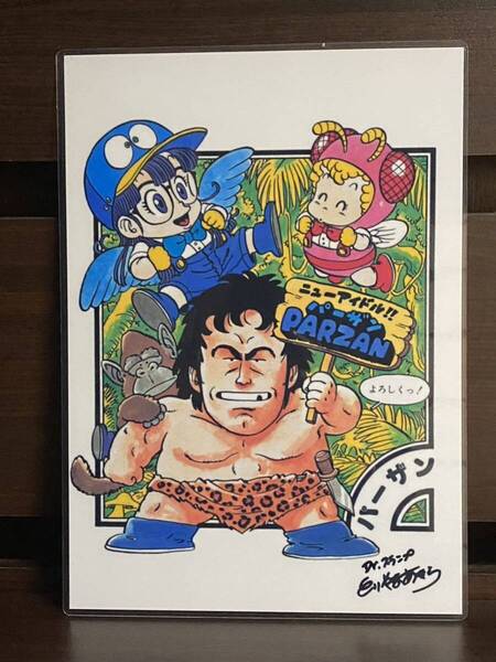 ドクタースランプ アラレちゃん ラミネート ハンドメイド品 a4