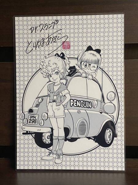 ドクタースランプ アラレちゃん ラミネート ハンドメイド品 a4