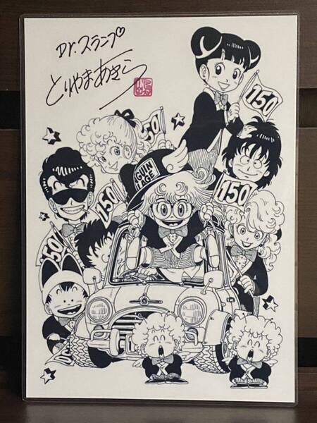 ドクタースランプ アラレちゃん ラミネート ハンドメイド品 a4