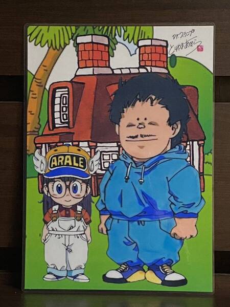 ドクタースランプ アラレちゃん ラミネート ハンドメイド品 A4