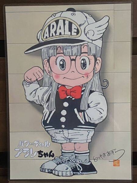 ドクタースランプ アラレちゃん ラミネート ハンドメイド品 A4