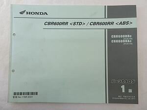 CBR600RR＜STD＞　CBR600RR＜ABS＞　PC40　パーツカタログ　1版　中古品