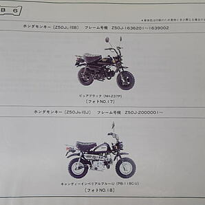 モンキー ゴリラ Z50J パーツリスト 12版 中古品の画像7