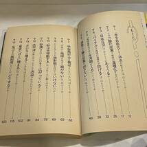 文庫本 データで検証！ 地球環境のウソ・ホント 見落としがちな30のナゼ 大浜一之 講談社　k2403058_画像4