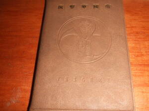  Sakura Taisen ~ wistaria island ..[. country ... official notebook ] unused * not for sale ~