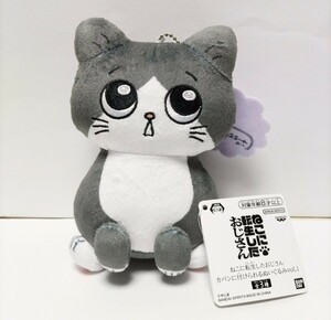 ねこに転生したおじさん カバンに付けられる ぬいぐるみ vol.1 非売品 プライズ景品