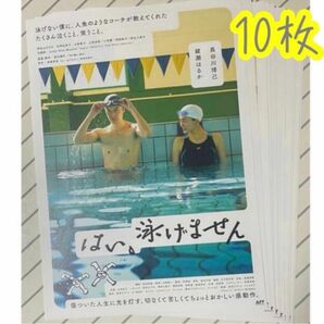 映画 はい。泳げません フライヤー 10枚