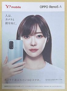 指原莉乃 OPPO 小冊子 Y!mobile