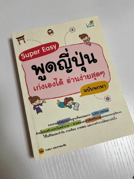 タイ語学習本