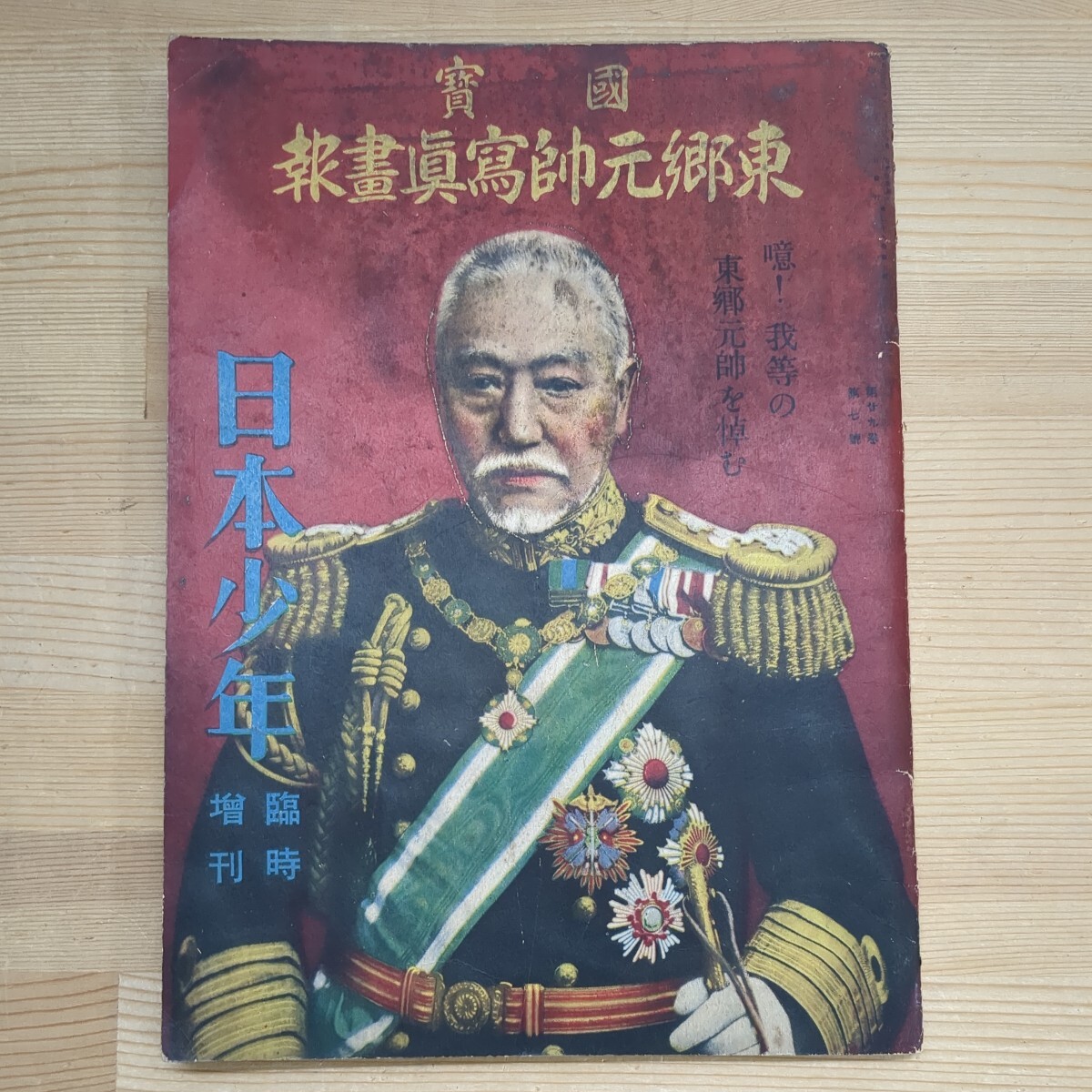 Yahoo!オークション -「東郷平八郎 書」の落札相場・落札価格 Yahoo!オークション -「東郷平八郎 書」の落札相場・落札価格
