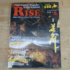 L36C□伝説のアウトドア雑誌『RISE(ライズ)』6冊 vol.1〜vol.6 北海道/釣り/登山/フライフィッシング/キャンプ/自然/カヌー/他 240322の画像10