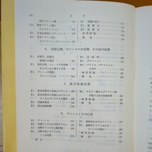 v09□『基礎数学選書2冊』[9]ベクトル解析 武藤義夫(著)◆[23]テンソル解析 田代嘉宏(著) 裳華房 昭和56年発行 240326_画像7