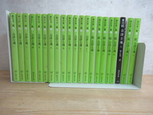 n09〇 送料無料 『 会津士魂 全13巻＋続 会津士魂 全8巻 まとめて 21冊 全巻セット 』 1冊カバー違い 早乙女貢 集英社 集英社文庫 240301