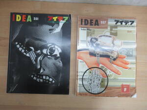 P94◇【世界のデザイン誌アイデア IDEA 251/257 INTERNATIONAL ADVERTISING ART1995・1996-7】誠文堂新光社/卒業制作誌上展/240310