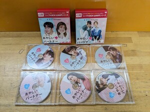 A10□DVDBOX『あやしいパートナー』各5枚組(計10枚) チ・チャンウク主演作 シンプルBOX5000円シリーズ 韓国ドラマ/恋愛 240326