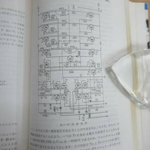 P94◇【新しいオーディオ・アンプ ―続/トランジスタ・アンプの設計と製作】木塚 茂（著）/ラジオ技術社/初版/1979年/240310の画像7