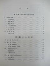 T66☆ 【 初版 】 英文解釈の最新研究 基礎編 志賀武男 研究社 1972年 主語 述語 動詞 形容詞 副詞 240330_画像5