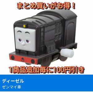 【新品未使用】カプセルプラレール(カププラ)トーマス新しい仲間ブルーノ編・ディーゼル(ゼンマイ)