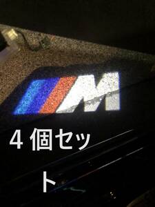 BMW カーテシランプ ウェルカムランプ 4個セット　M