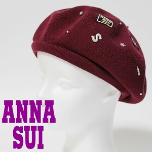 新品 ANNA SUI アナスイ モチーフ ワッペン ベレー帽 Ｍサイズ57.5cm相当 臙脂色　Ｋ2065