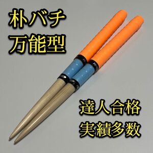 【新品未使用】太鼓の達人マイバチ 朴【万能型】 1460