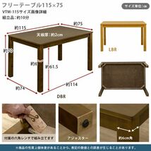 フリーテーブル　115×75　ライトブラウン（LBR）_画像7