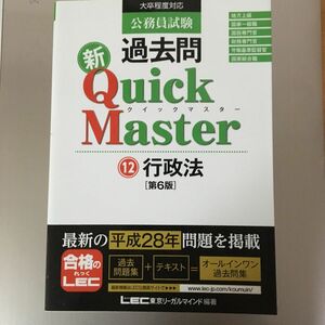 公務員試験過去問新Ｑｕｉｃｋ　Ｍａｓｔｅｒ　１２ （公務員試験） （第６版） 