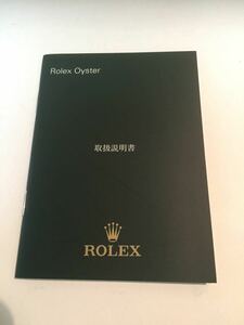 Rolex Oyster 取扱説明書 日本語