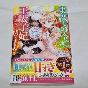 まがいもの令嬢なのに王太子妃になるなんて聞いてません！　しかも「愛のない結婚だ」と言い放った冷徹王太子がなぜか溺愛してきます