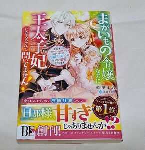 まがいもの令嬢なのに王太子妃になるなんて聞いてません！　しかも「愛のない結婚だ」と言い放った冷徹王太子がなぜか溺愛してきます