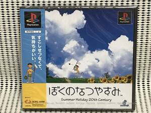 ★未開封品★PS　ぼくのなつやすみ 送料無料　☆美品☆