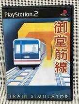 PS2　Train Simulator 御堂筋線　送料無料_画像1