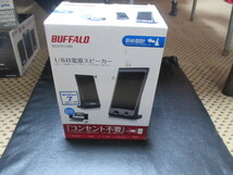 BUFFALO バッファロー BSSP01UBK USB電源スピーカー 未使用_画像1