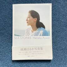 【直筆サイン本】綾瀬はるか 「Sea Stories Haruka Ayase」 宝島社 初版 写真集_画像2