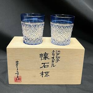 CBY241T 未使用 江戸切子 KAGAMI CRYSTAL カガミグラス 懐石杯グラス ペア